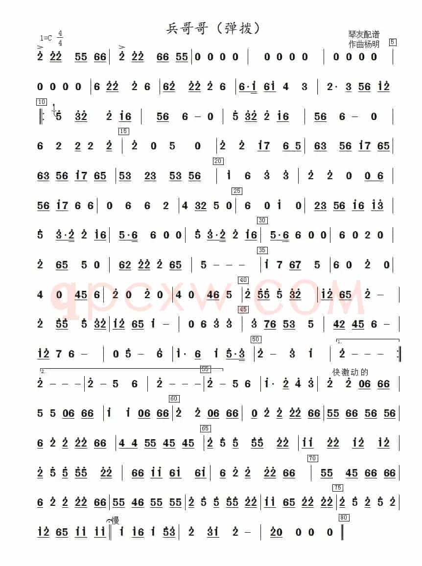 兵哥哥（笛子分谱）