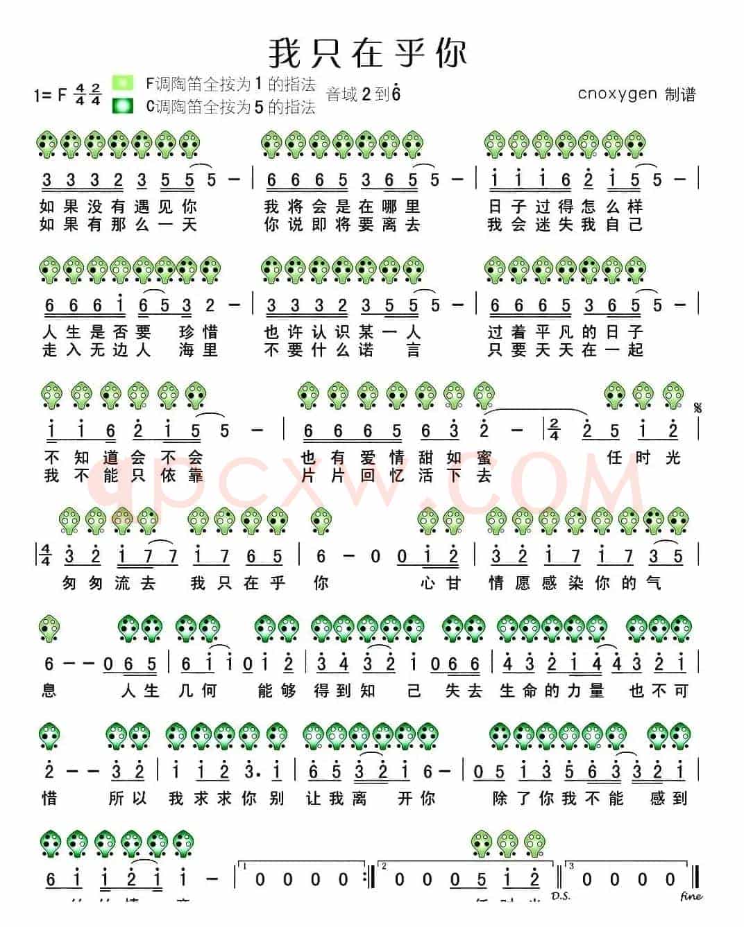 我只在乎你（陶笛谱）