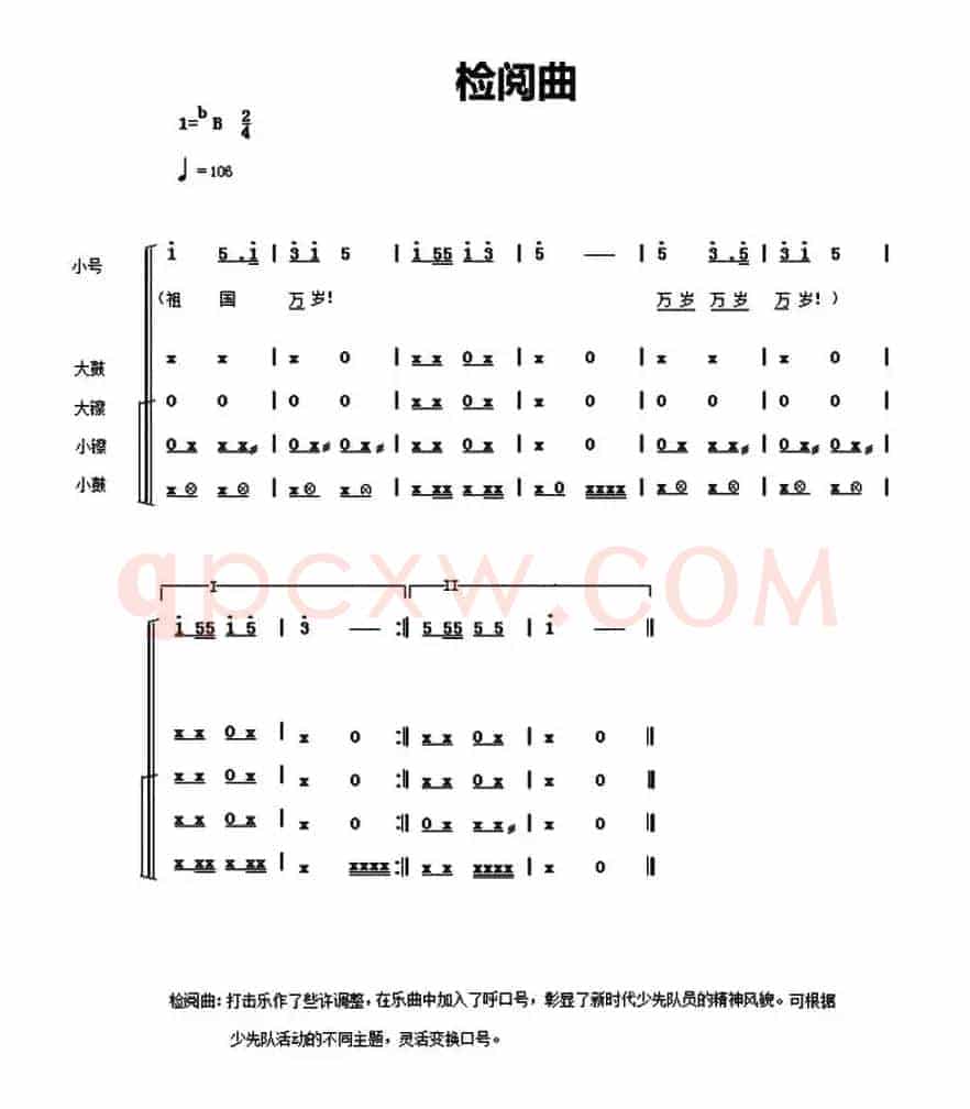中国少年先锋队鼓号谱：6、检阅曲 