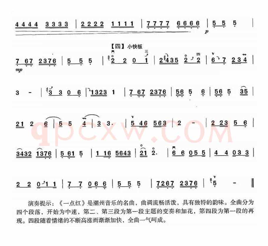 一点红