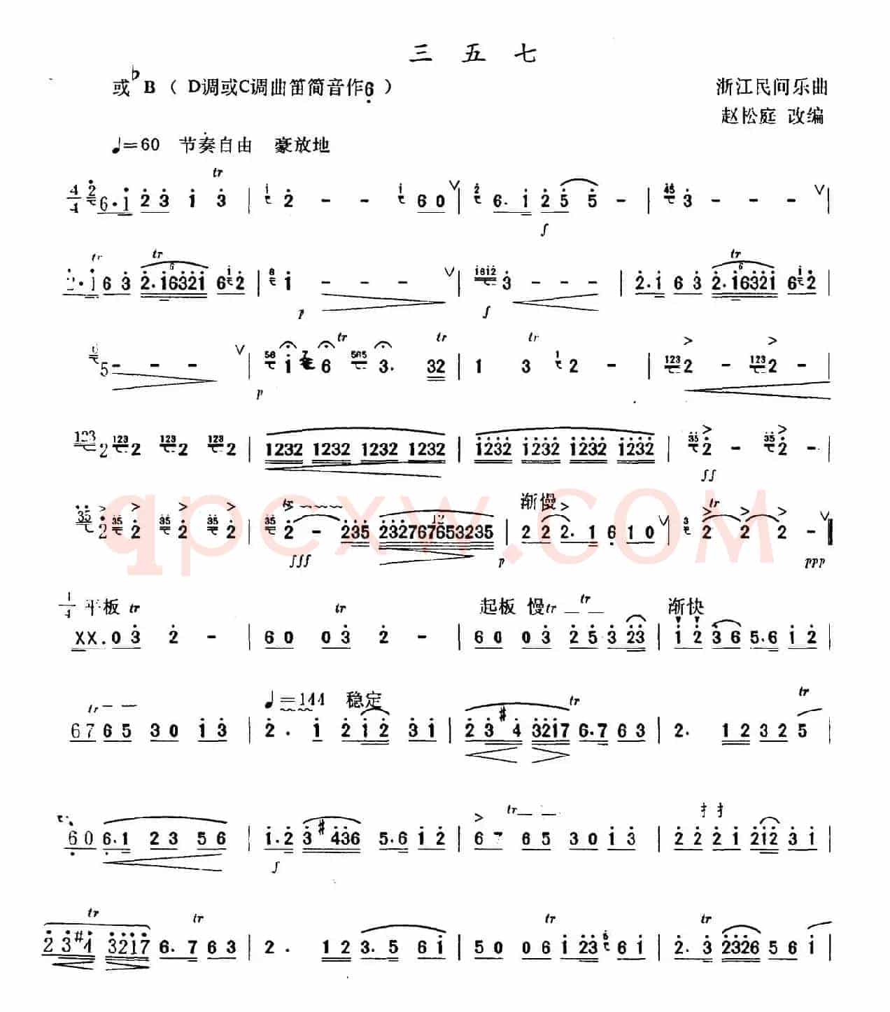 三五七(5个版本)