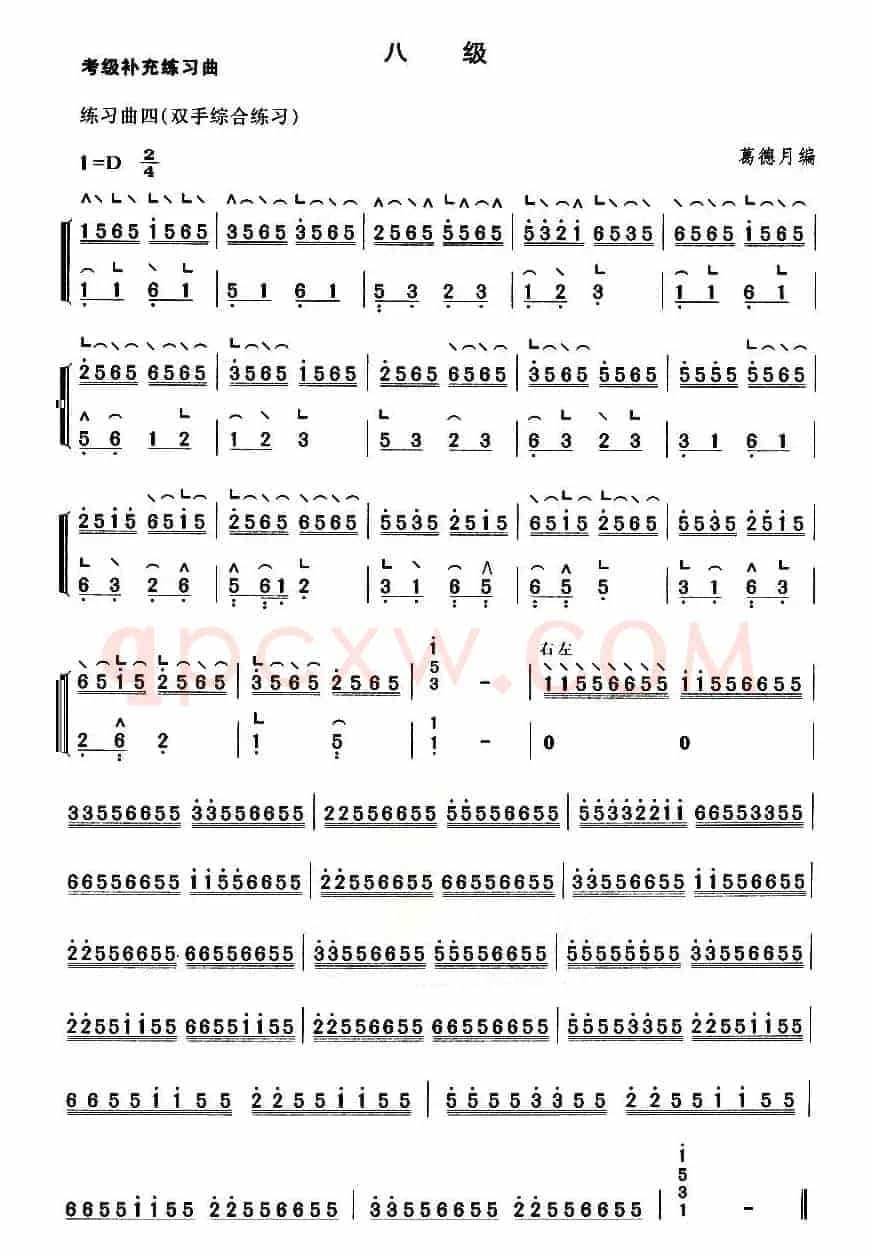 考级补充练习曲（八级）