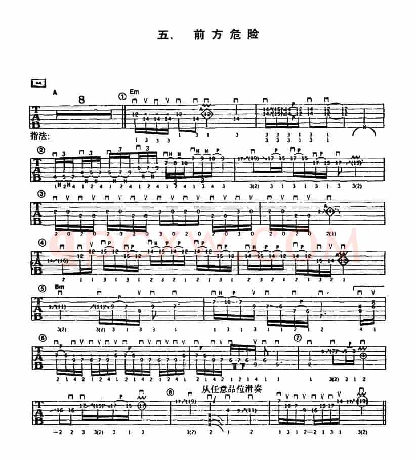 重金属吉他演奏示范曲谱（五、前方危险）