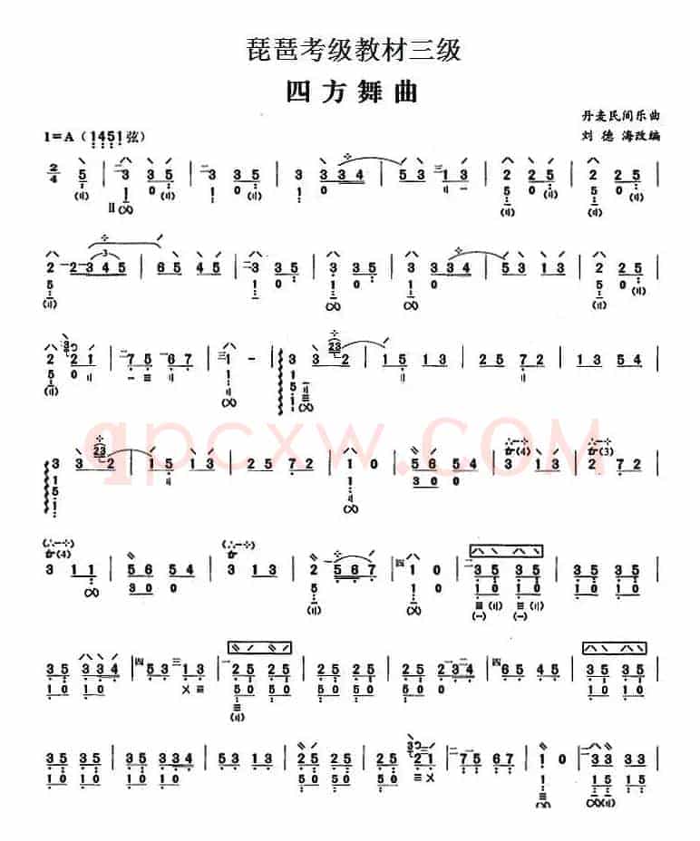 琵琶考级教材三级：四方舞曲（丹麦民间乐曲）