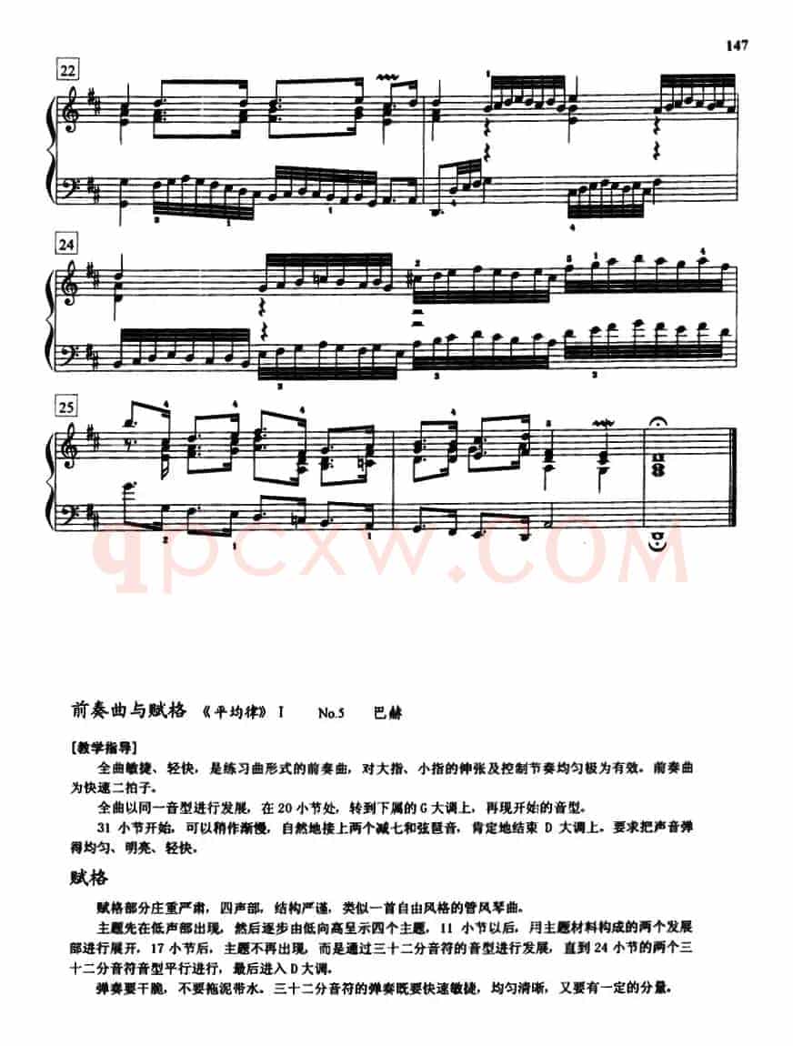 前奏曲与赋格（《平均律》1.No.5）