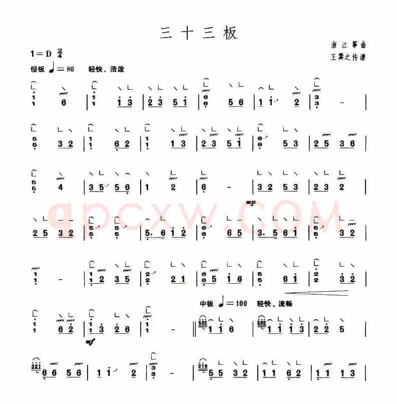 三十三板（【上海筝会】考级三级曲目）