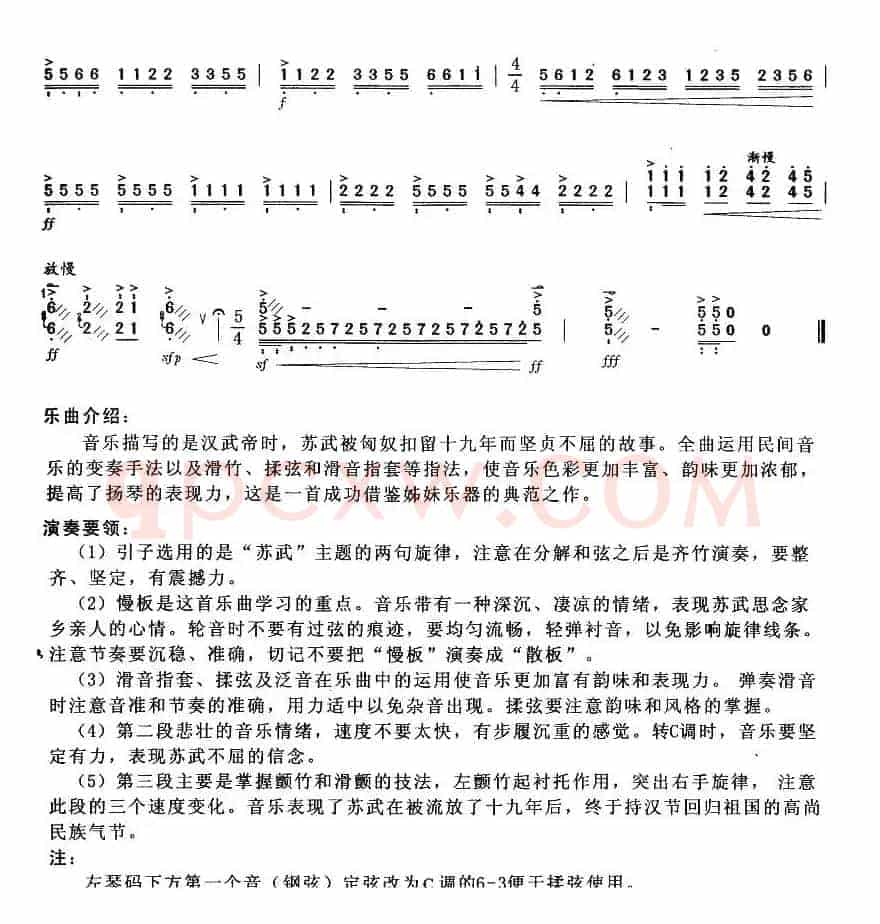 苏武牧羊
