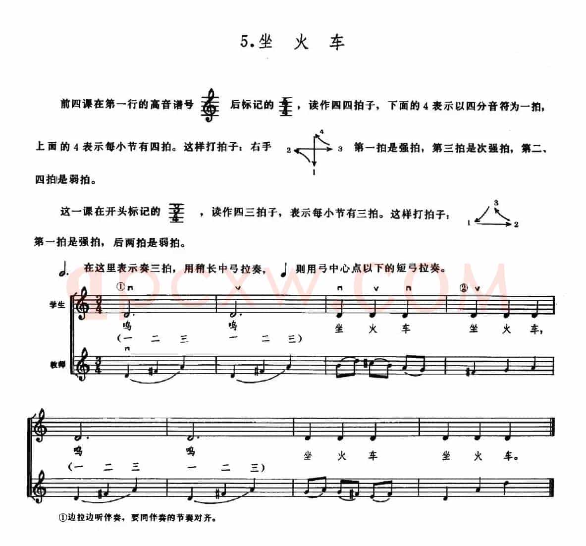 学琴之路练习曲5、坐火车