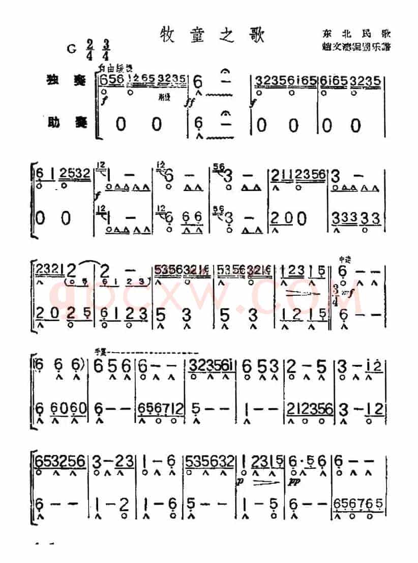 牧童之歌（二重奏）