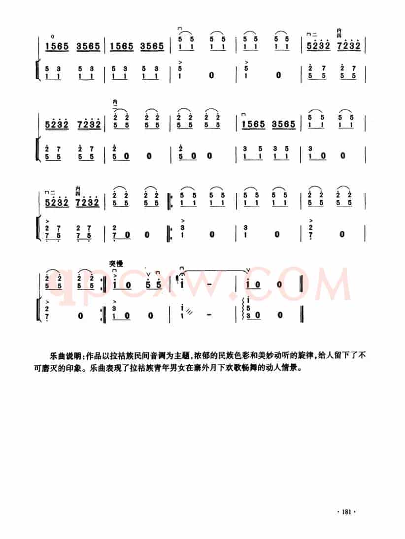 边寨欢歌（二胡+扬琴伴奏）
