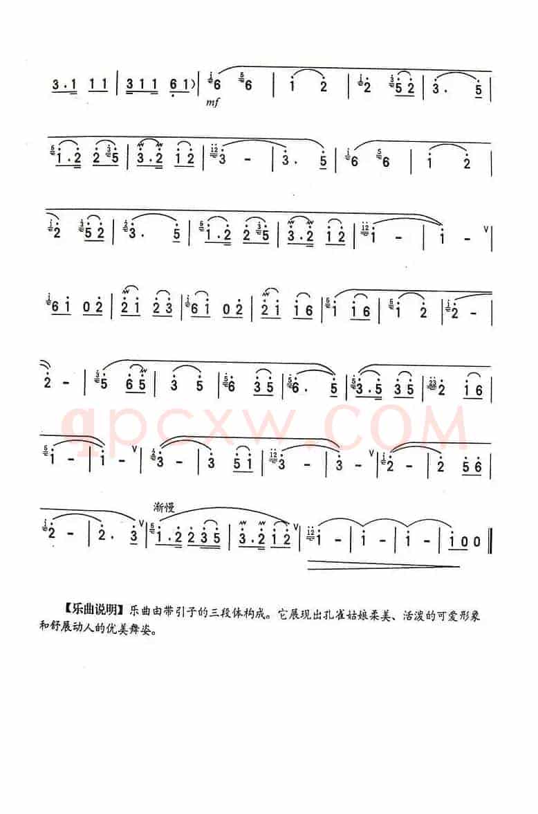 孔雀姑娘