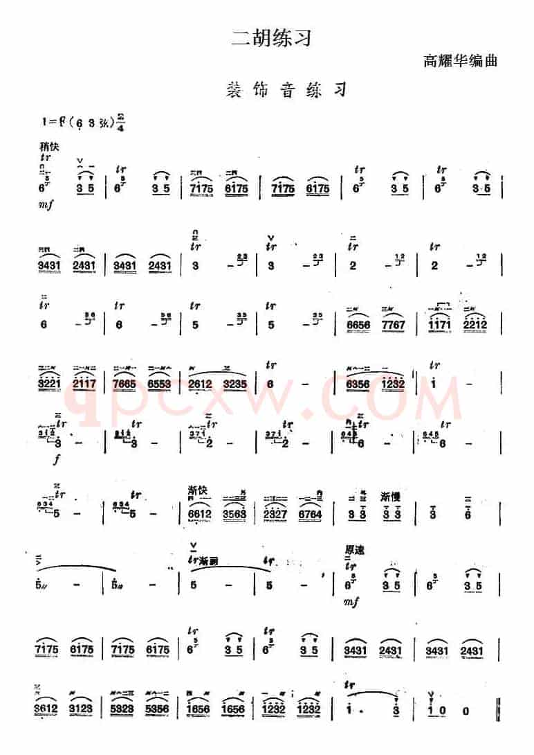 二胡练习：装饰音练习 