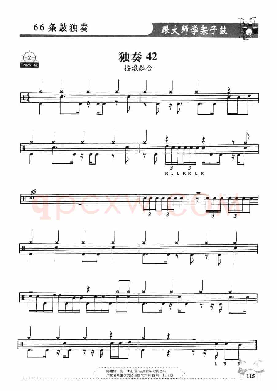 架子鼓独奏练习谱66条(41—50)