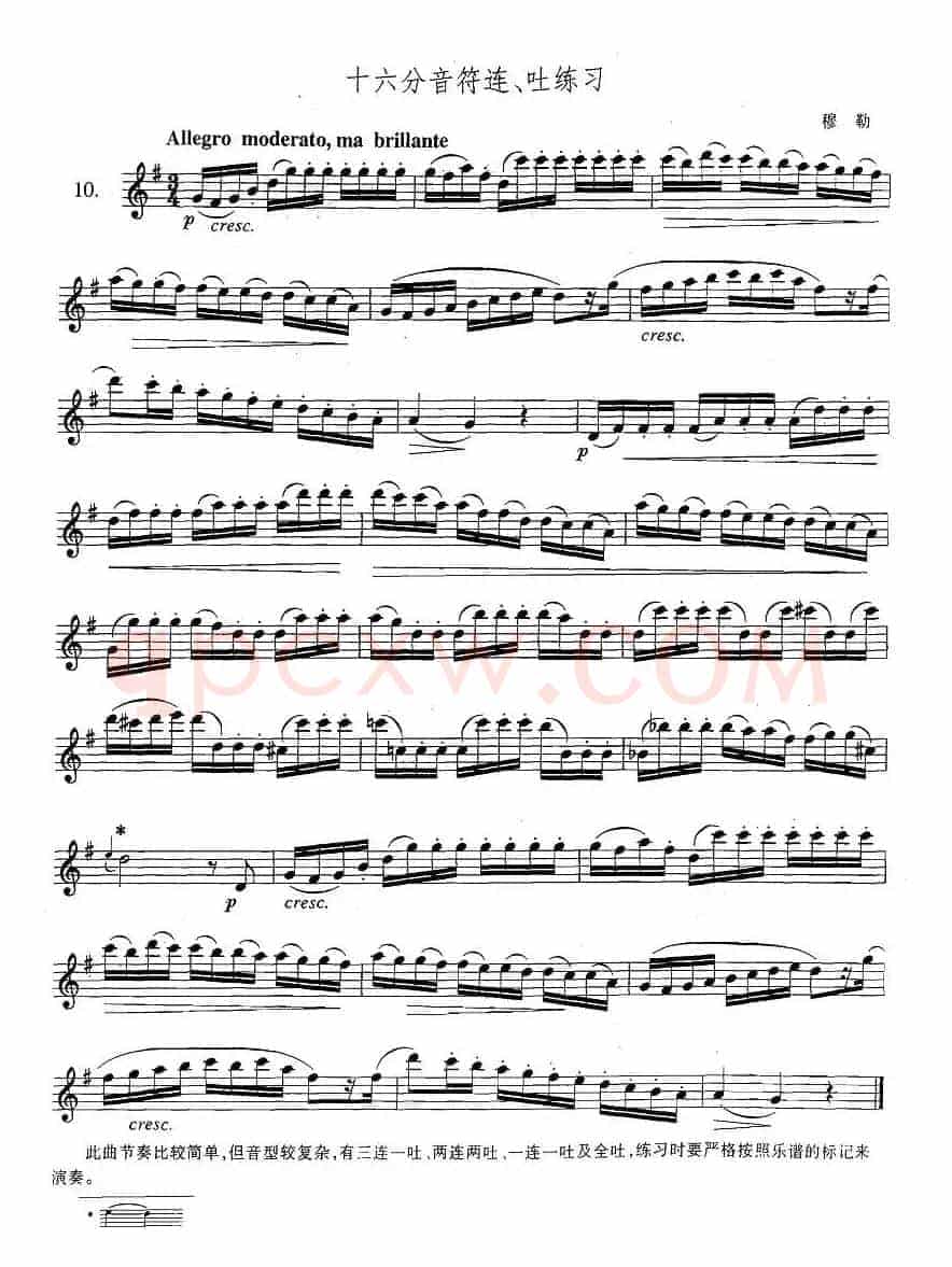 萨克斯练习曲合集（3—10）十六分音符连、吐练习