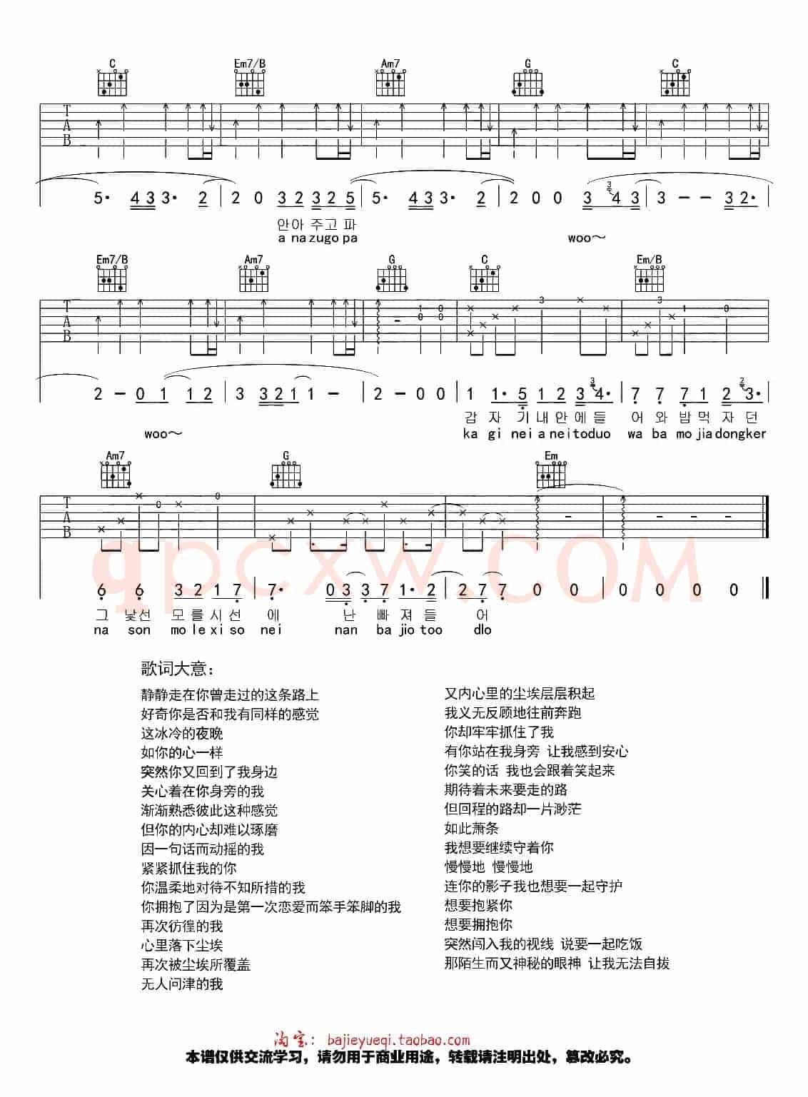 吸引力（韩剧《奶酪陷阱》插曲）