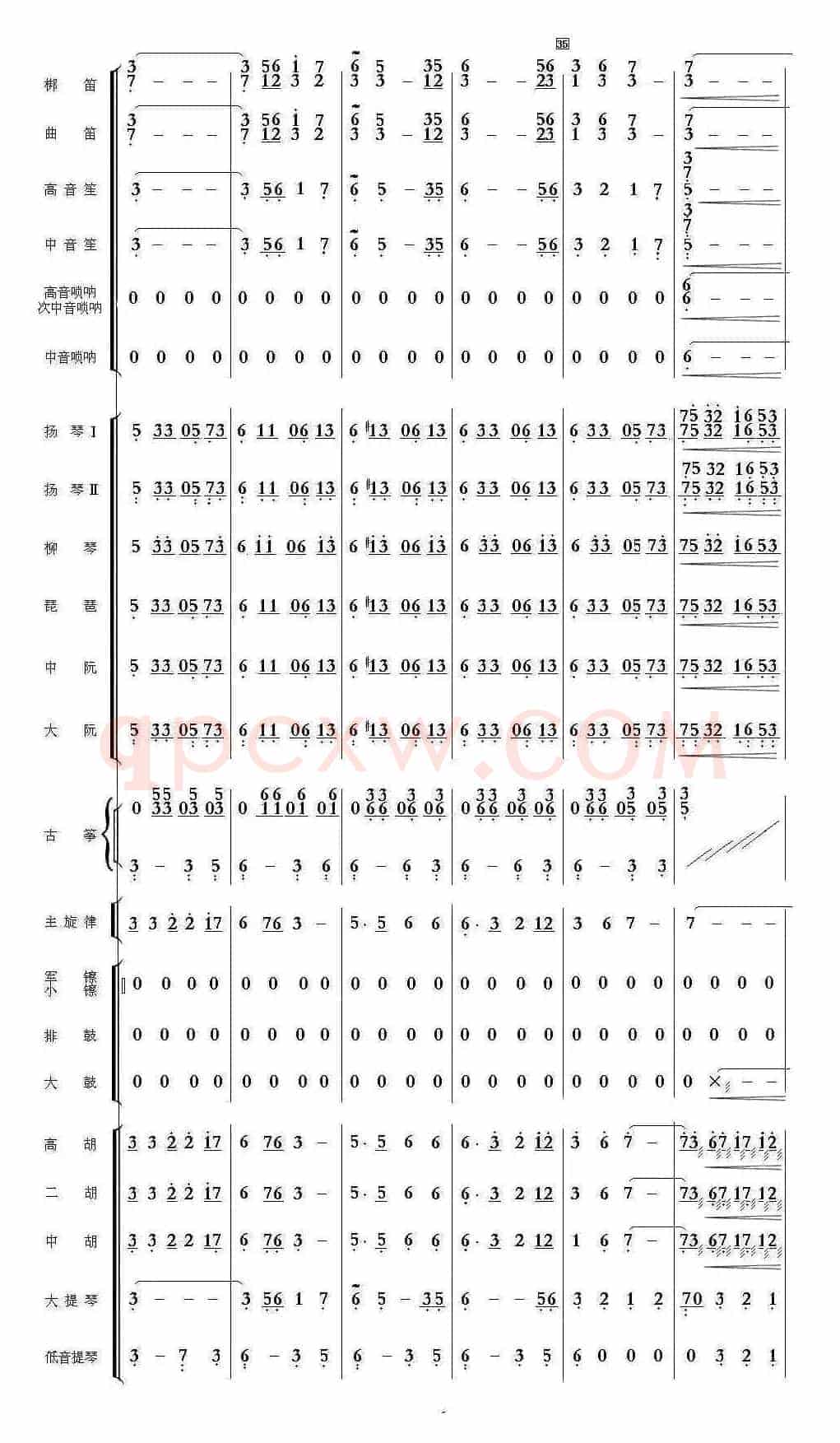 好日子（民乐合奏总谱、简谱）