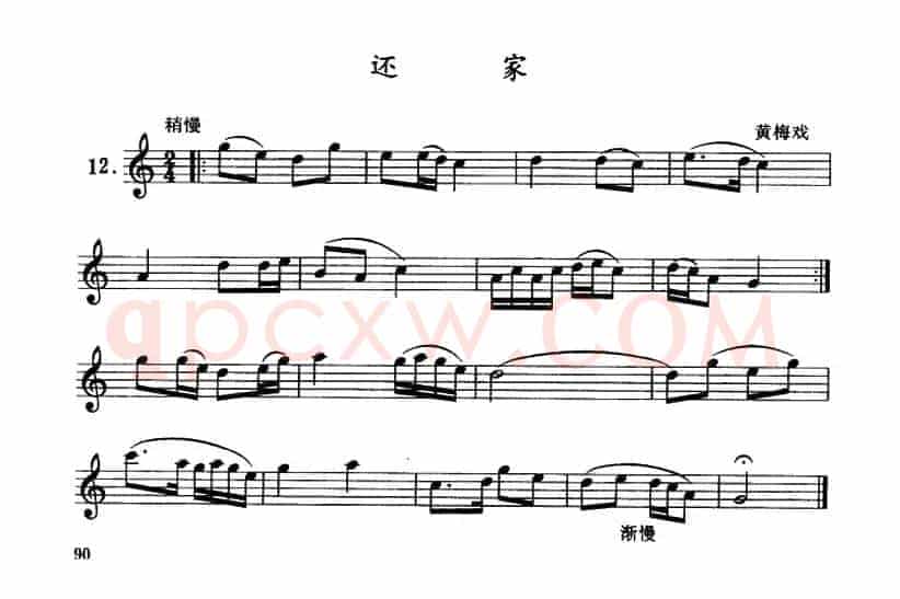 还家（单簧管）