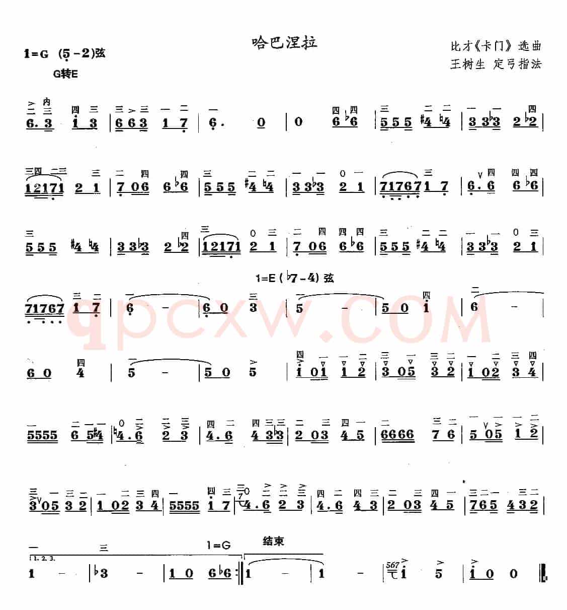 哈巴涅拉（王树声订谱版）