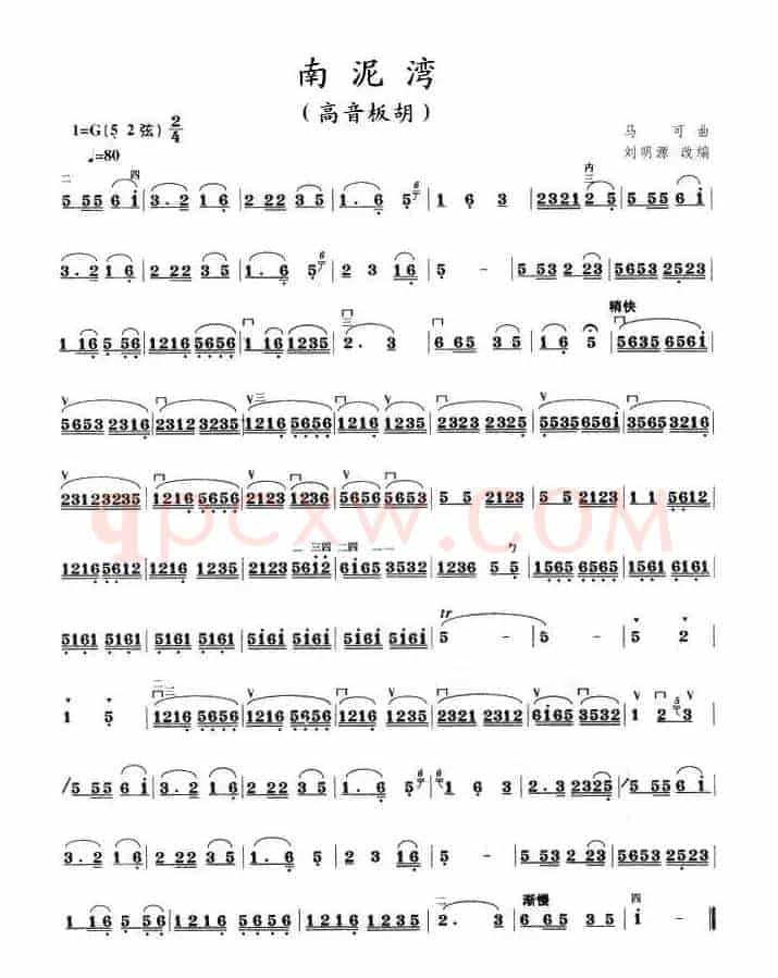 南泥湾（高音板胡谱）