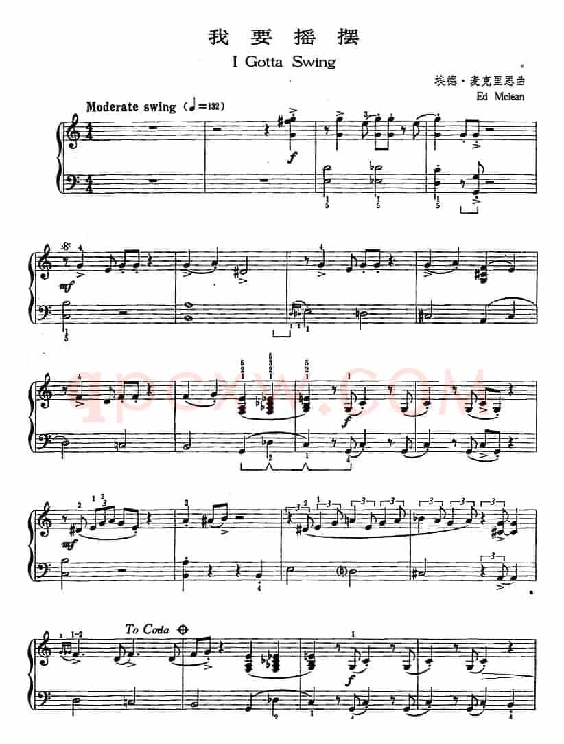 爵士乐曲：我要摇摆
