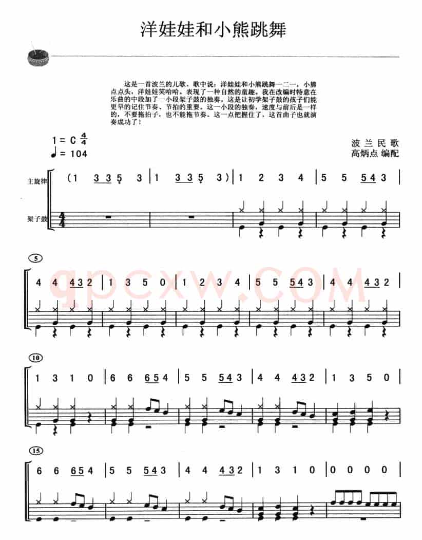 洋娃娃和小熊跳舞（架子鼓、主旋律+鼓谱）