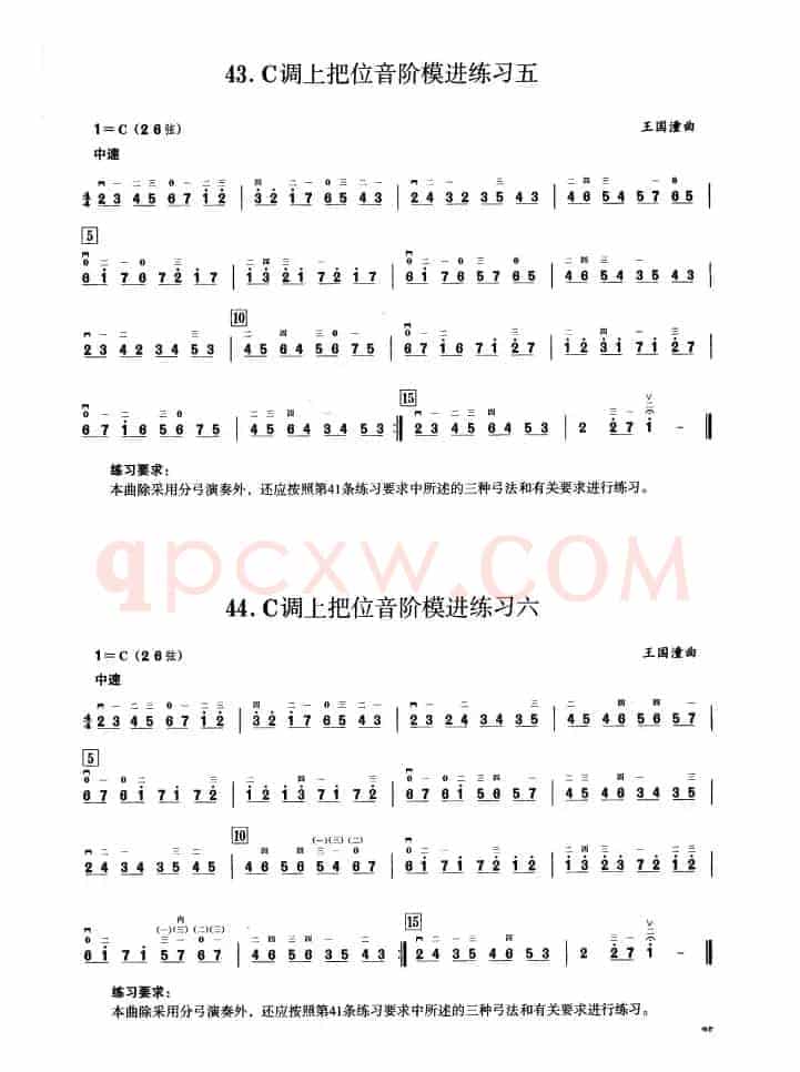 三、C调音阶与音型模进练习（二胡音阶练习）