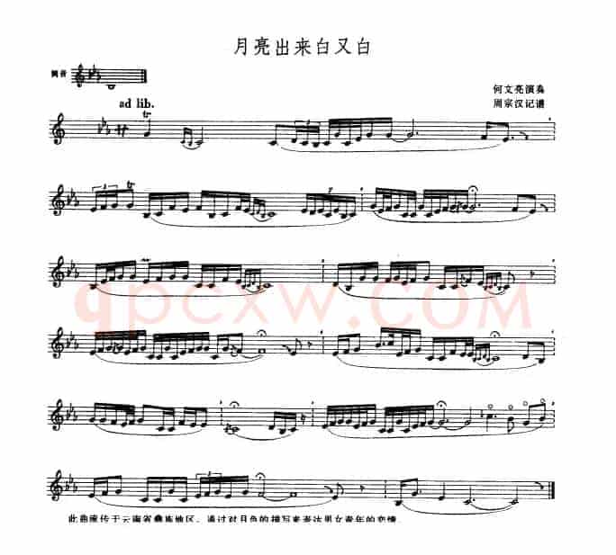 月亮出来白又白（巴乌独奏）