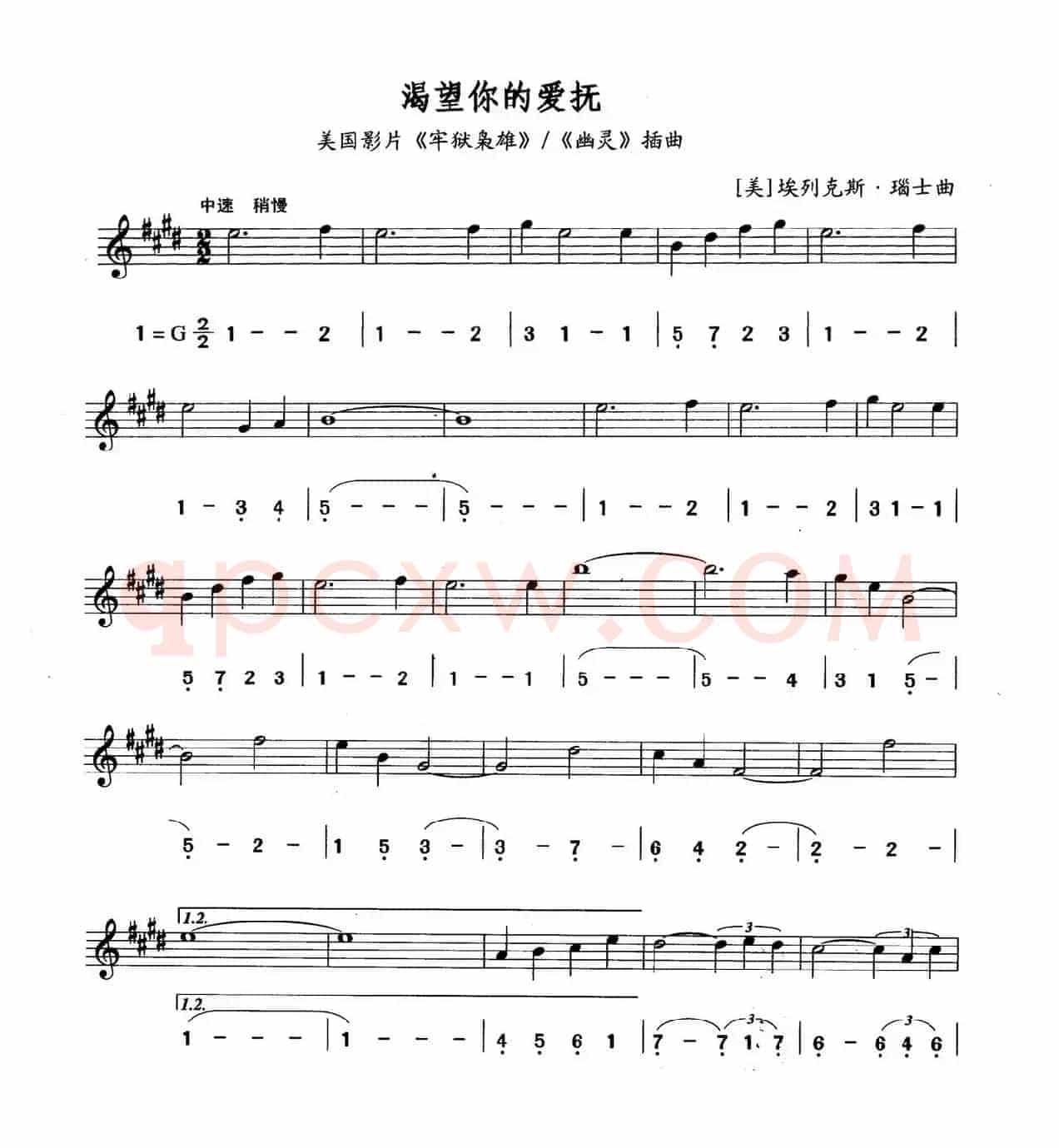 渴望你的爱抚（线简谱对照版）
