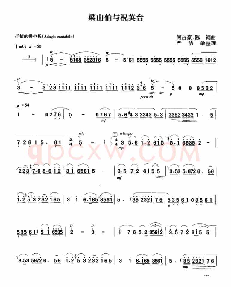 梁山伯与祝英台（严洁敏整理版）