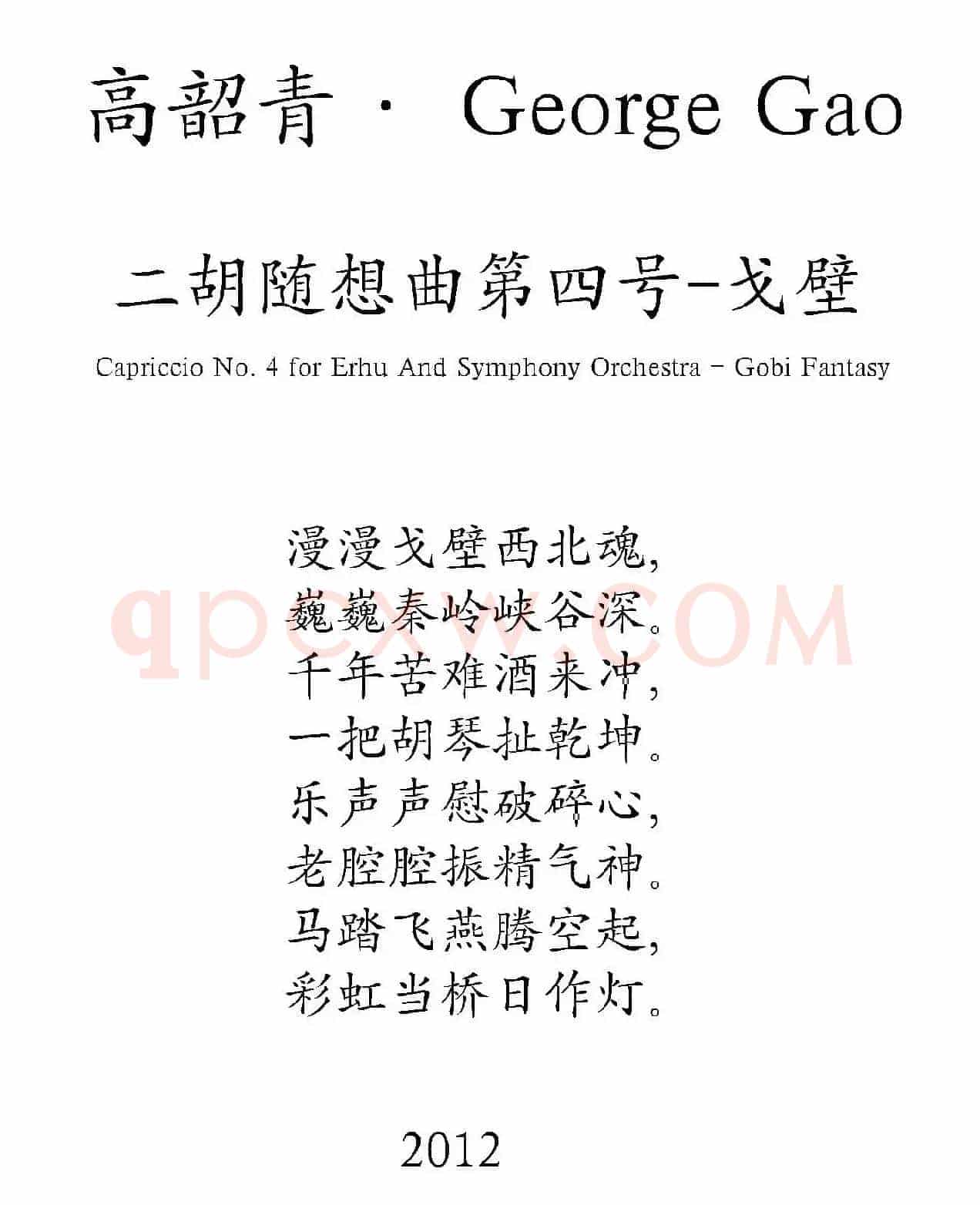 二胡随想曲第四号——戈壁（二胡+钢琴伴奏）