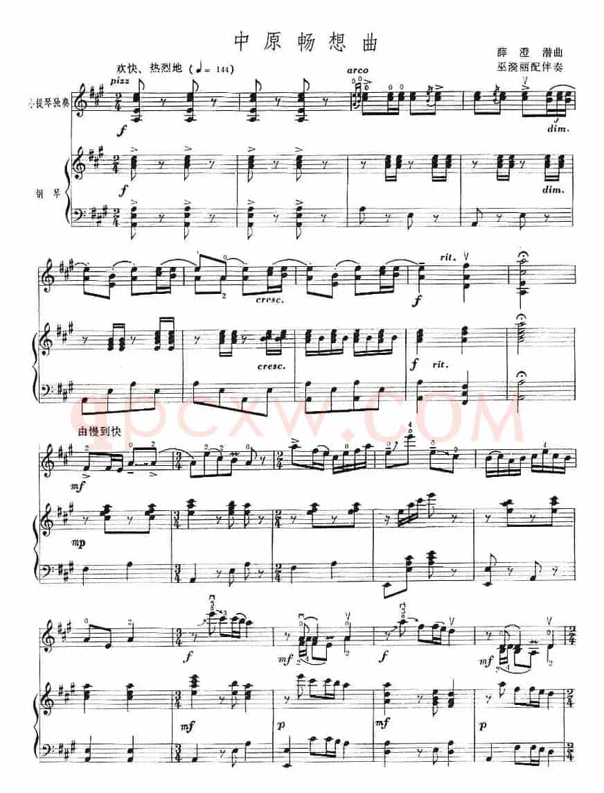 中原畅想曲（小提琴+钢琴伴奏）