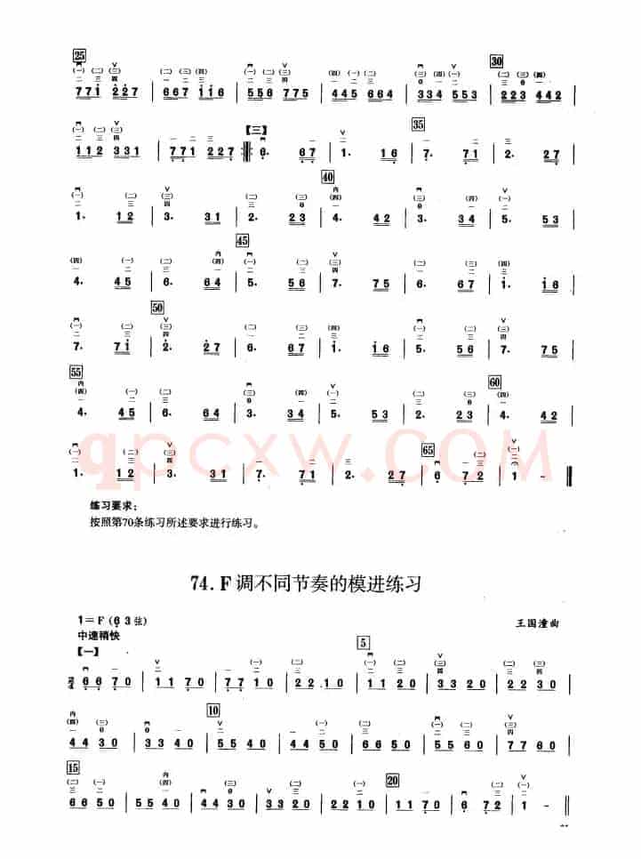 四、F调音阶与音型模进练习（二胡音阶练习）