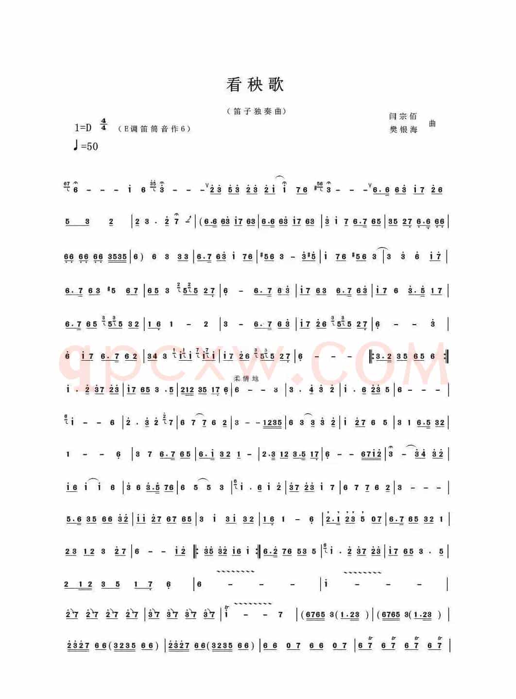 看秧歌（笛子独奏曲）