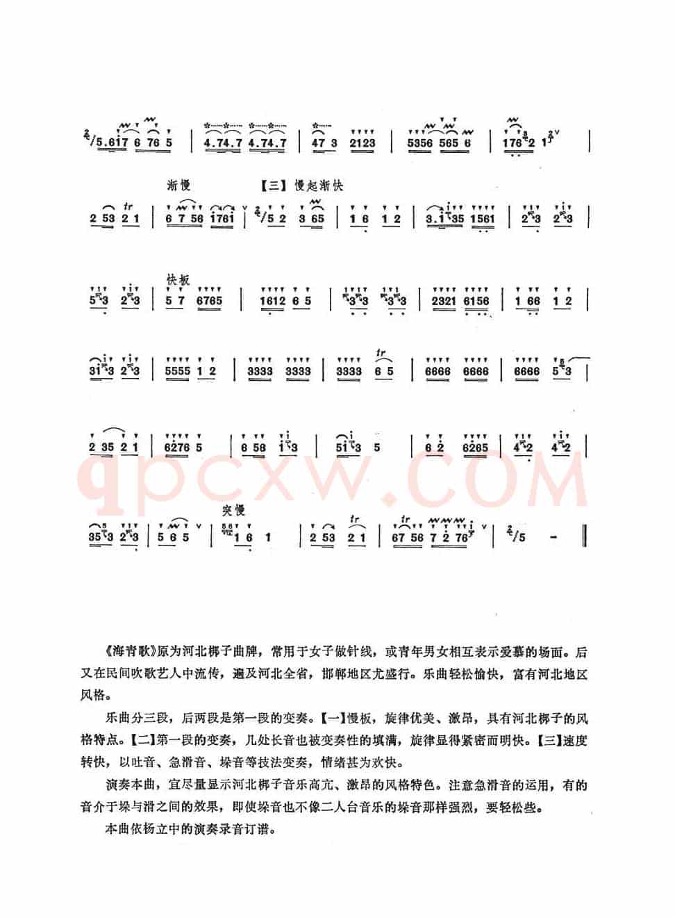 海青歌（杨立中改编）