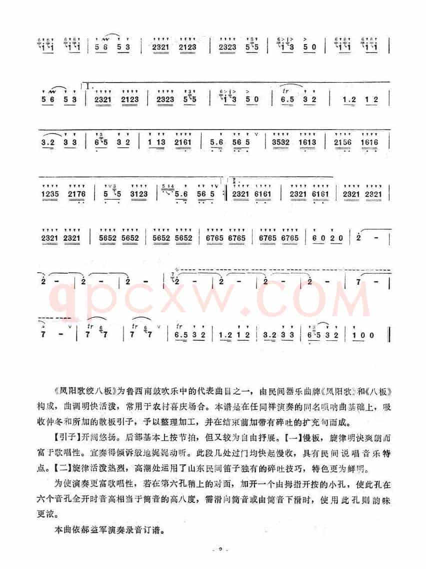 凤阳歌绞八板
