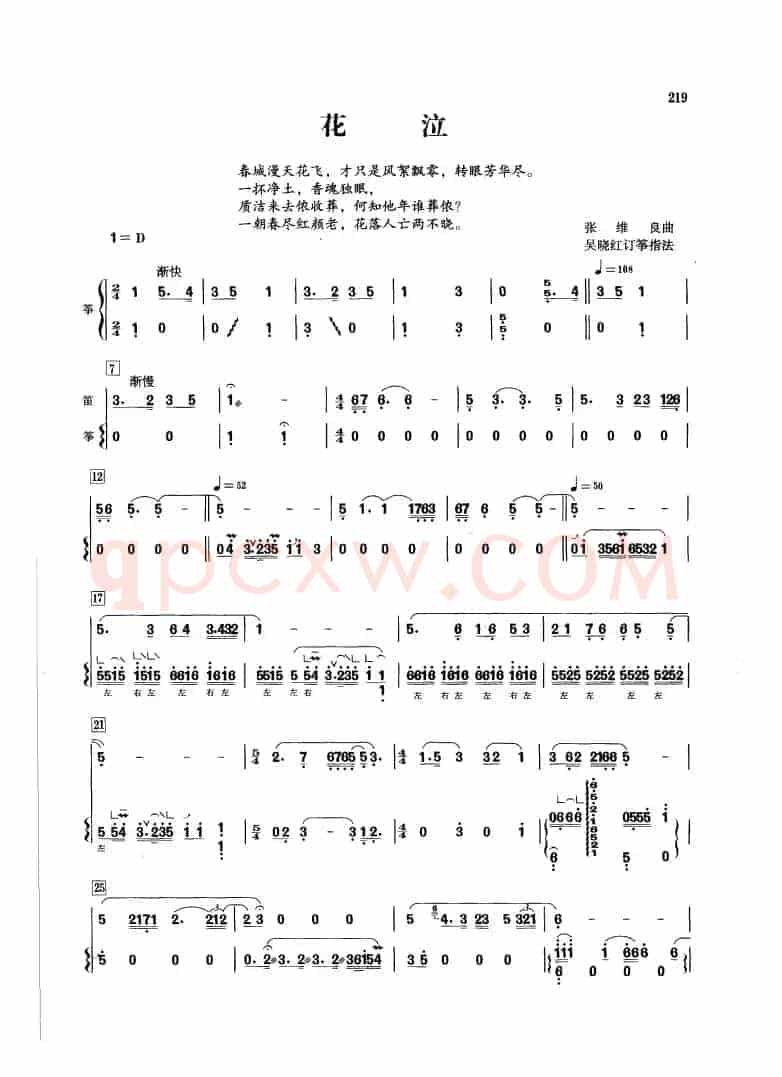 花泣（笛+筝）