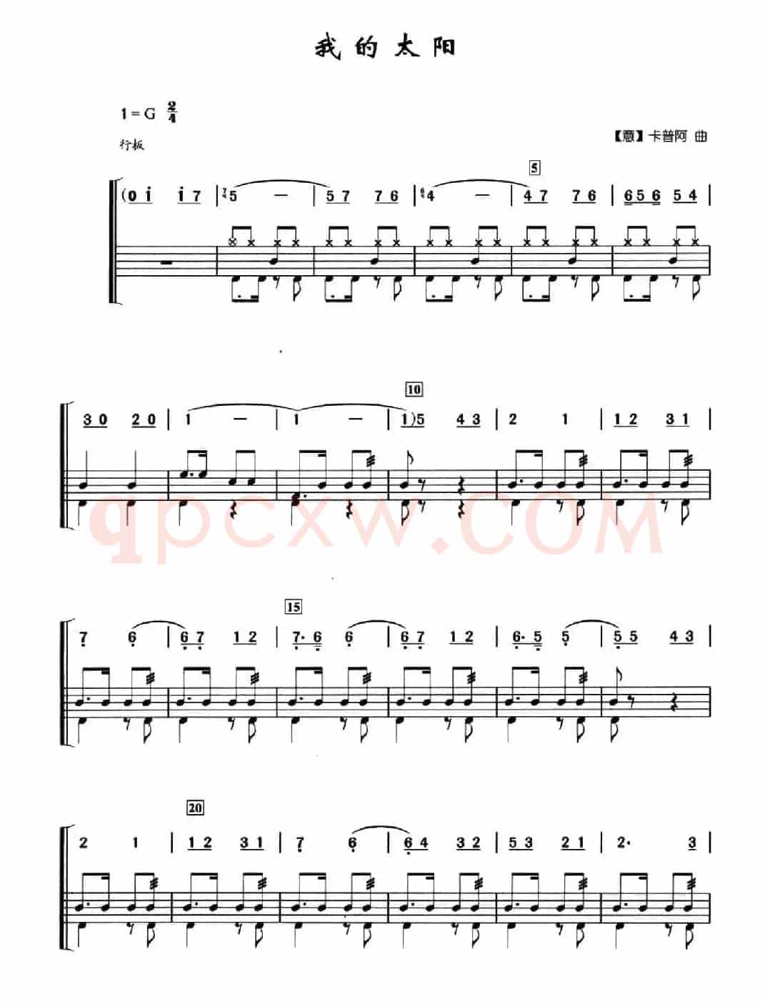 [意]我的太阳（架子鼓、简谱+鼓谱）