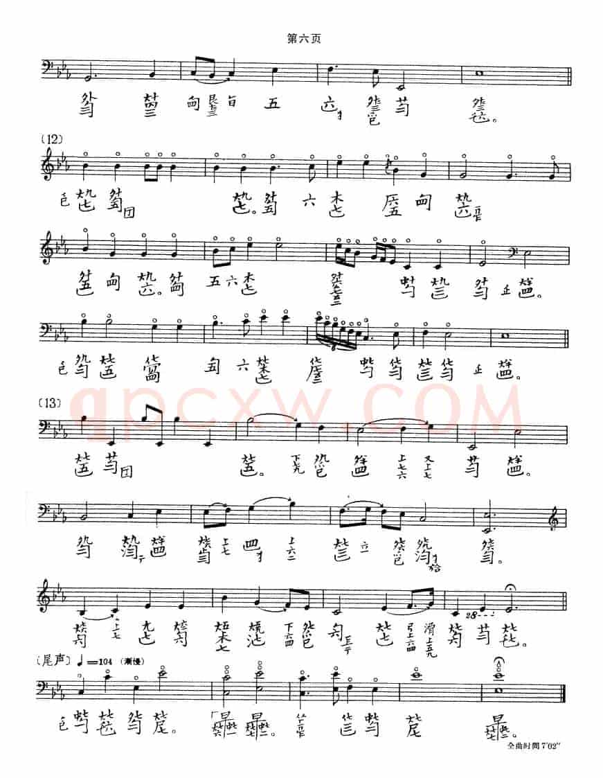 春山听杜鹃（古琴谱）