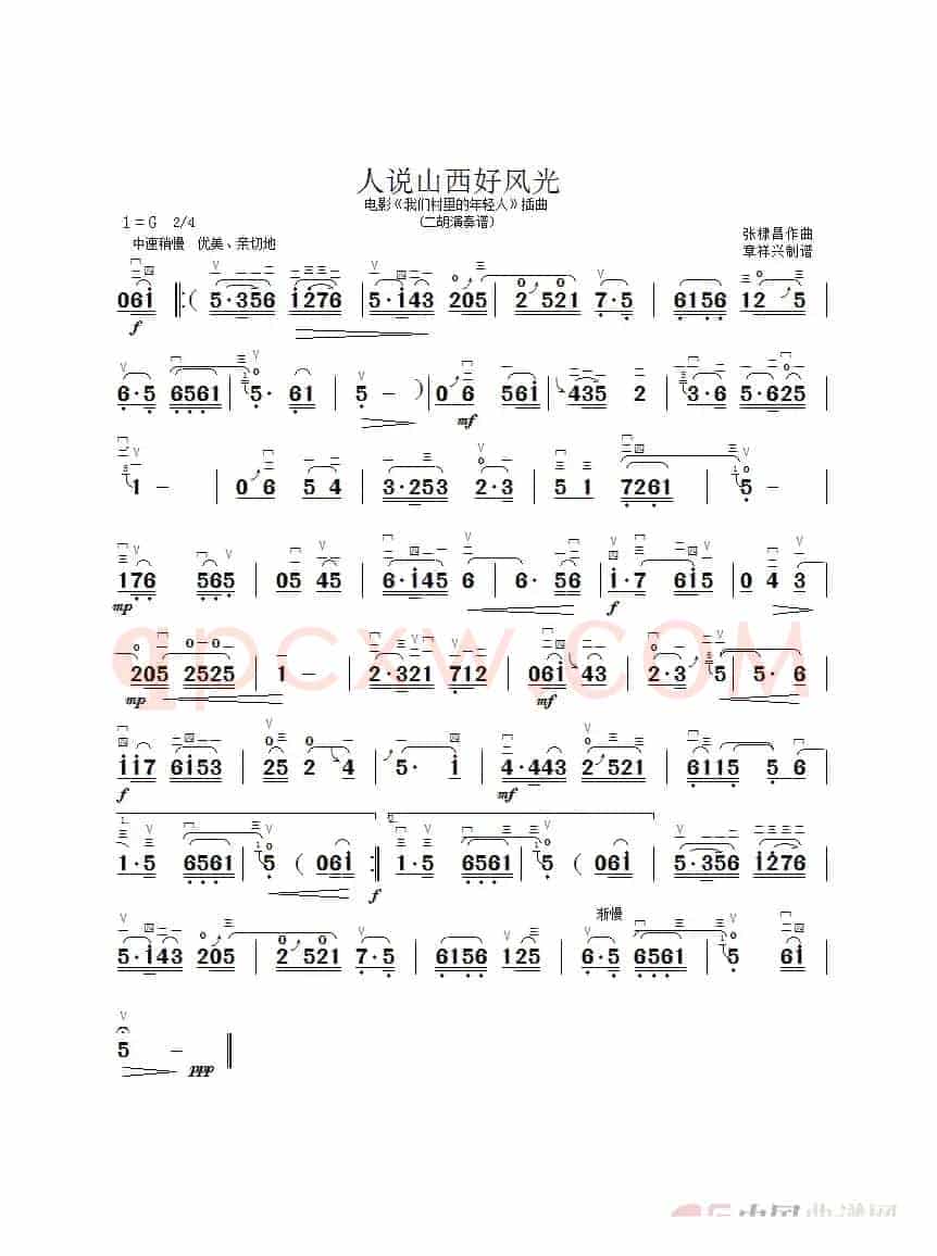 人说山西好风光（章祥兴二胡弓指法）