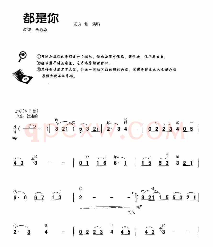 都是你