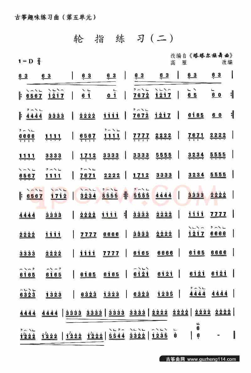 古筝练习：轮指练习（2）（改编自《塔塔尔族舞曲》）