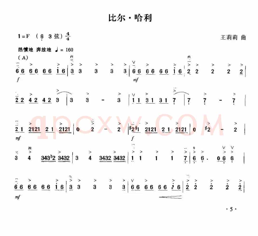 比尔·哈利