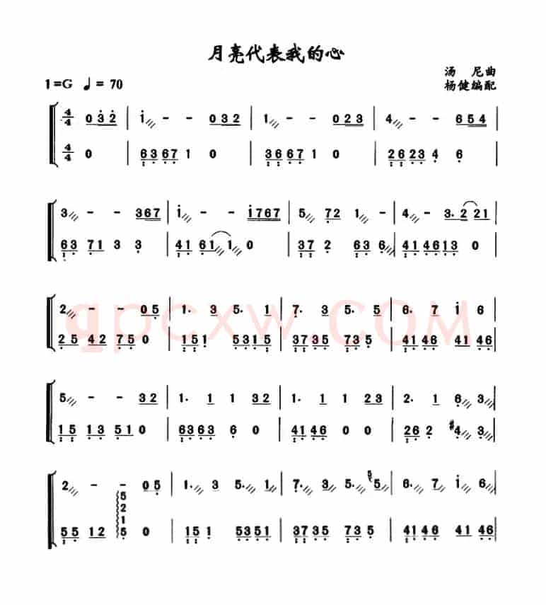 月亮代表我的心（杨健编配版）