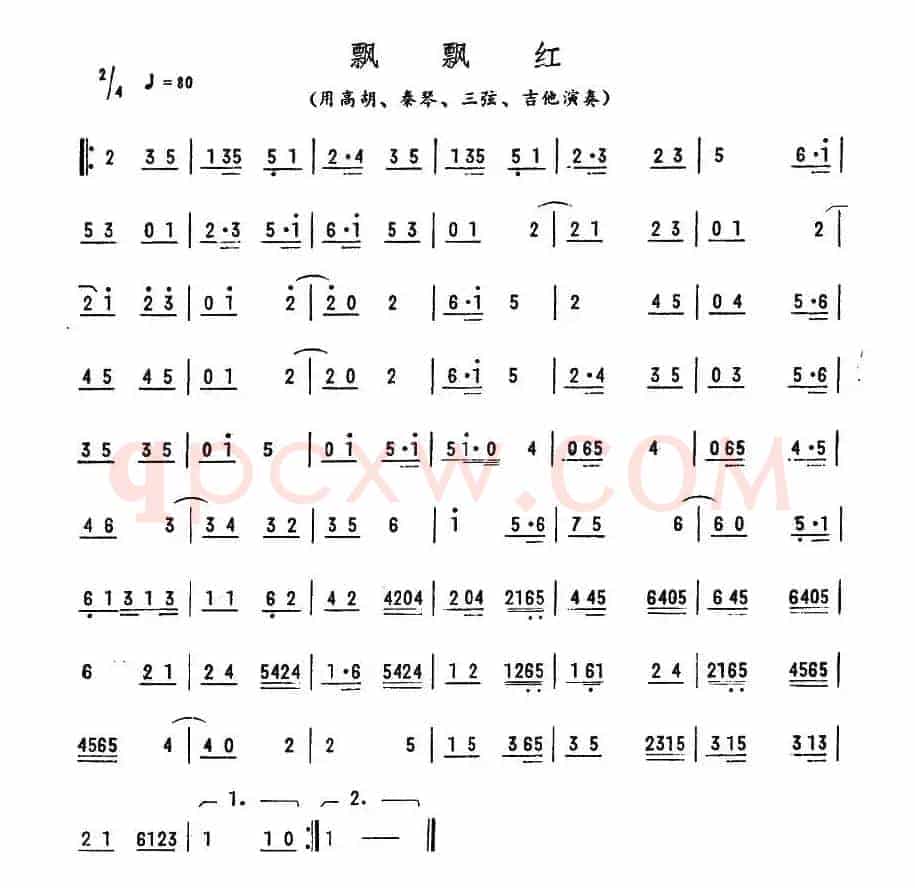 飘飘红