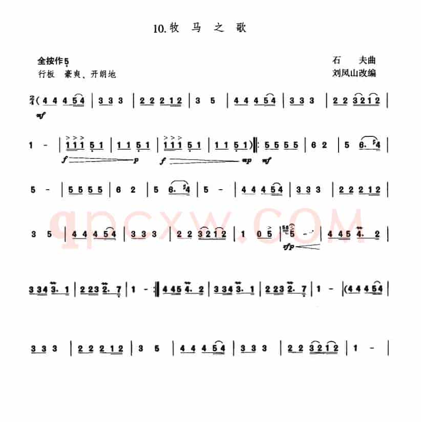 牧马之歌
