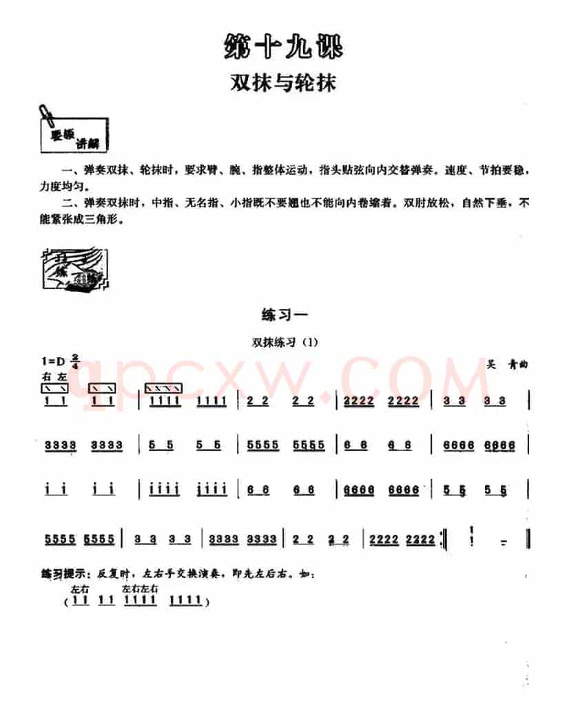 古筝双抹与轮抹练习