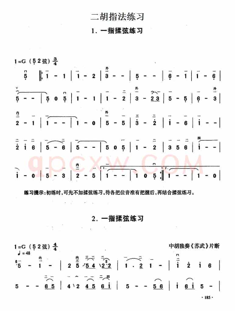 二胡指法练习：一指揉弦练习