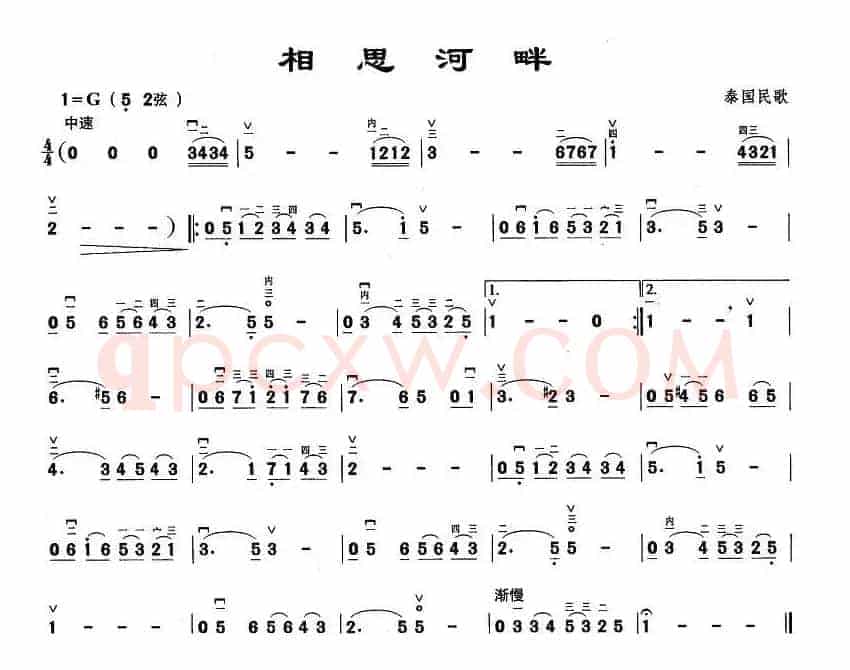相思河畔