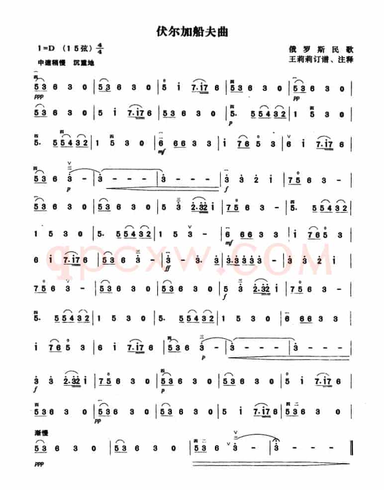 伏尔加船夫曲