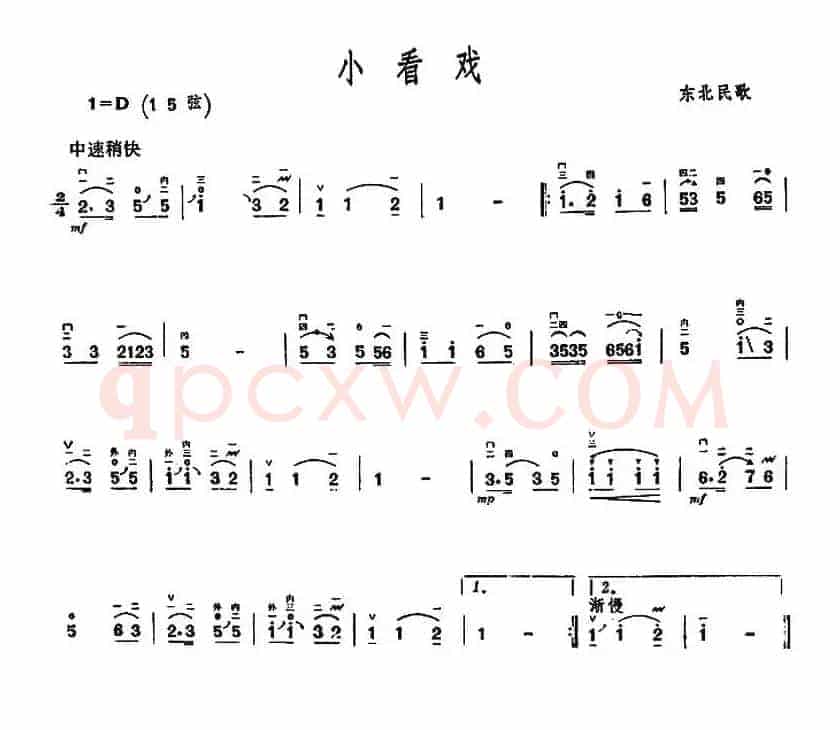 小看戏（东北民歌）